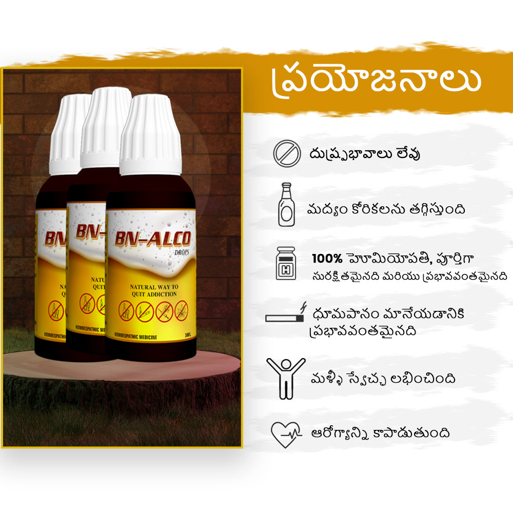 BN-ALCO Drops  ✅ (నశ ముక్తి దావా)  వ్యసనం నుండి విముక్తి |   హోమియోపతి వైద్యం |  ⭐⭐⭐⭐⭐ 5 Star Reviews
