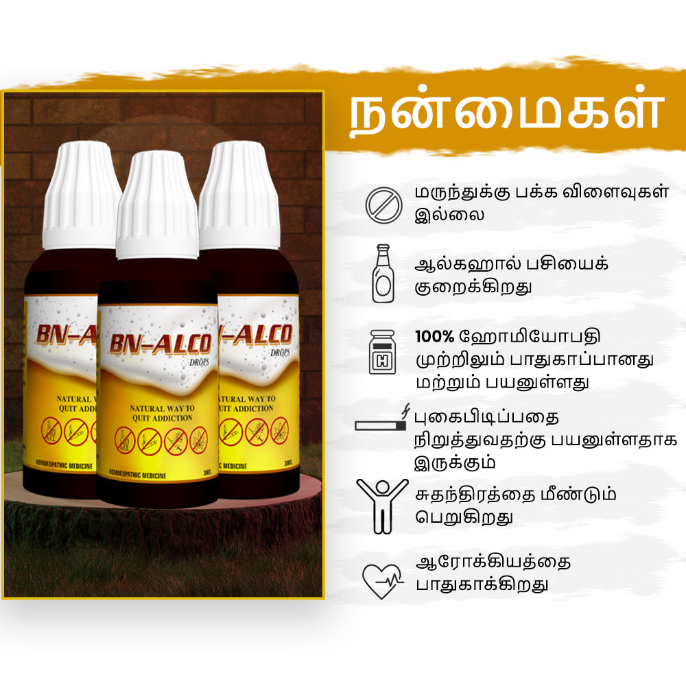 BN-ALCO Drops  ✅ (நஷா முக்தி தவா) போதை பழக்கத்திலிருந்து விடுதலை |   ஹோமியோபதி மருத்துவம்  |  ⭐⭐⭐⭐⭐ 5 Star Reviews