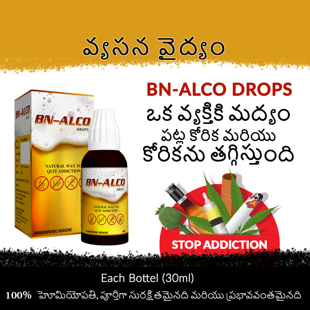 BN-ALCO Drops  ✅ (నశ ముక్తి దావా)  వ్యసనం నుండి విముక్తి |   హోమియోపతి వైద్యం |  ⭐⭐⭐⭐⭐ 5 Star Reviews
