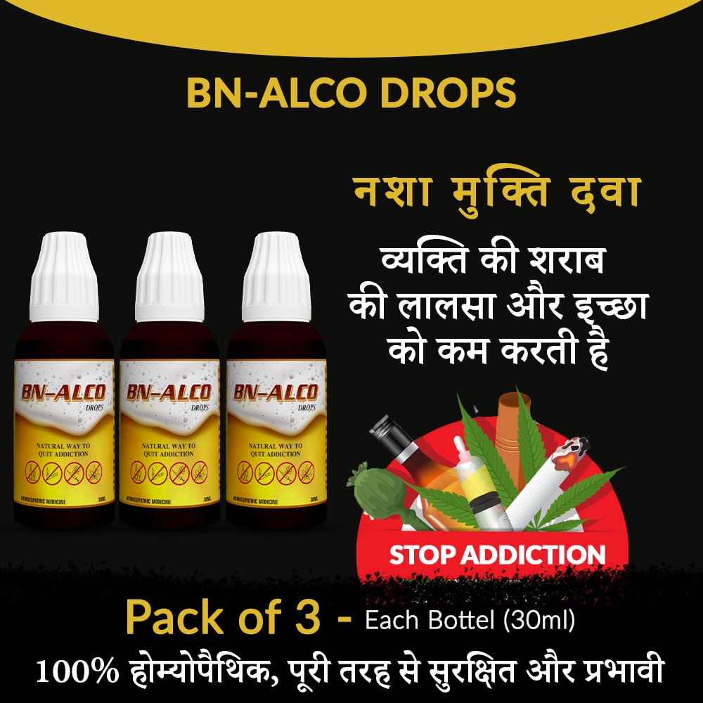 BN-ALCO Drops  ✅ (नशा मुक्ति दवा)  व्यसन से मुक्ति |   होम्योपैथी चिकित्सा |  ⭐⭐⭐⭐⭐ 5 Star Reviews