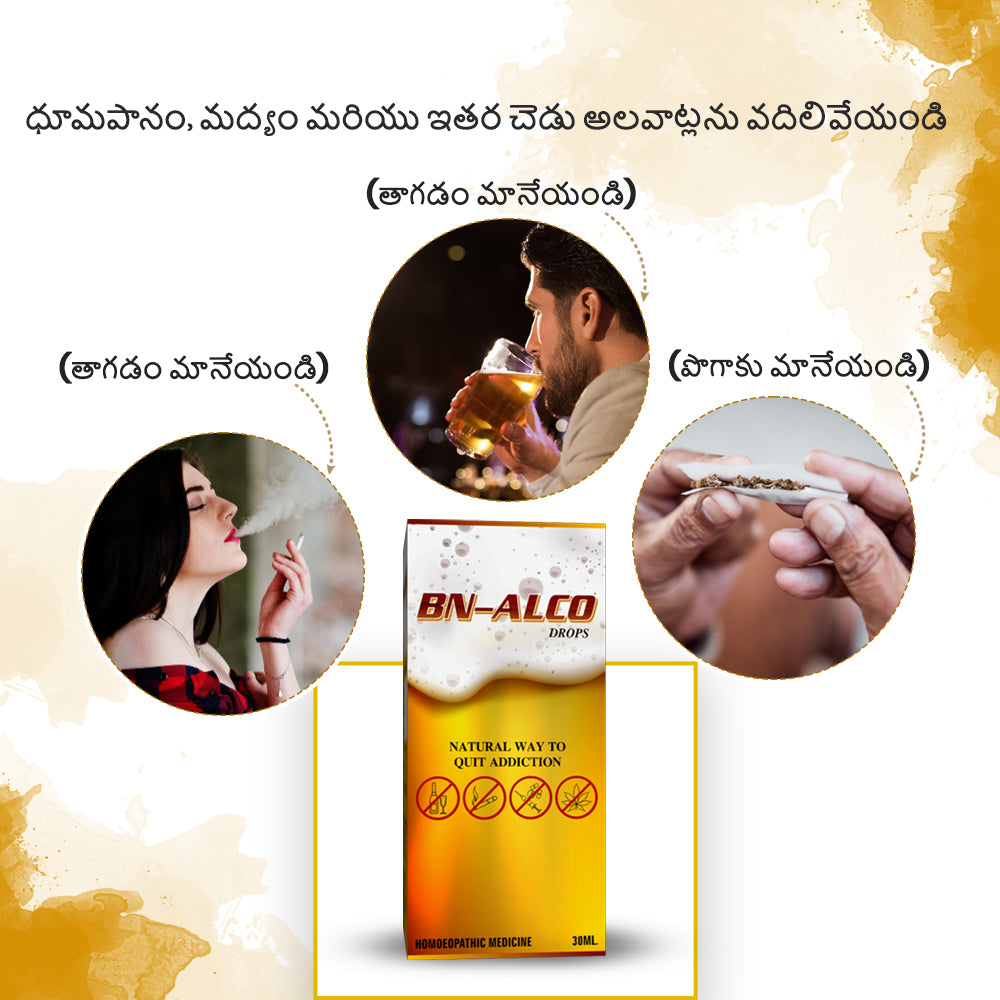 BN-ALCO Drops  ✅ (నశ ముక్తి దావా)  వ్యసనం నుండి విముక్తి |   హోమియోపతి వైద్యం |  ⭐⭐⭐⭐⭐ 5 Star Reviews