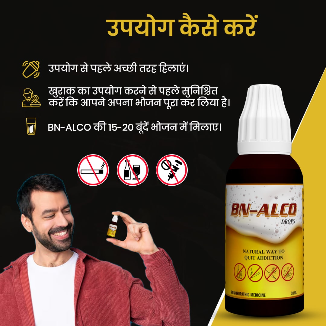 BN-ALCO Drops  ✅ (नशा मुक्ति दवा)  व्यसन से मुक्ति |   होम्योपैथी चिकित्सा |  ⭐⭐⭐⭐⭐ 5 Star Reviews