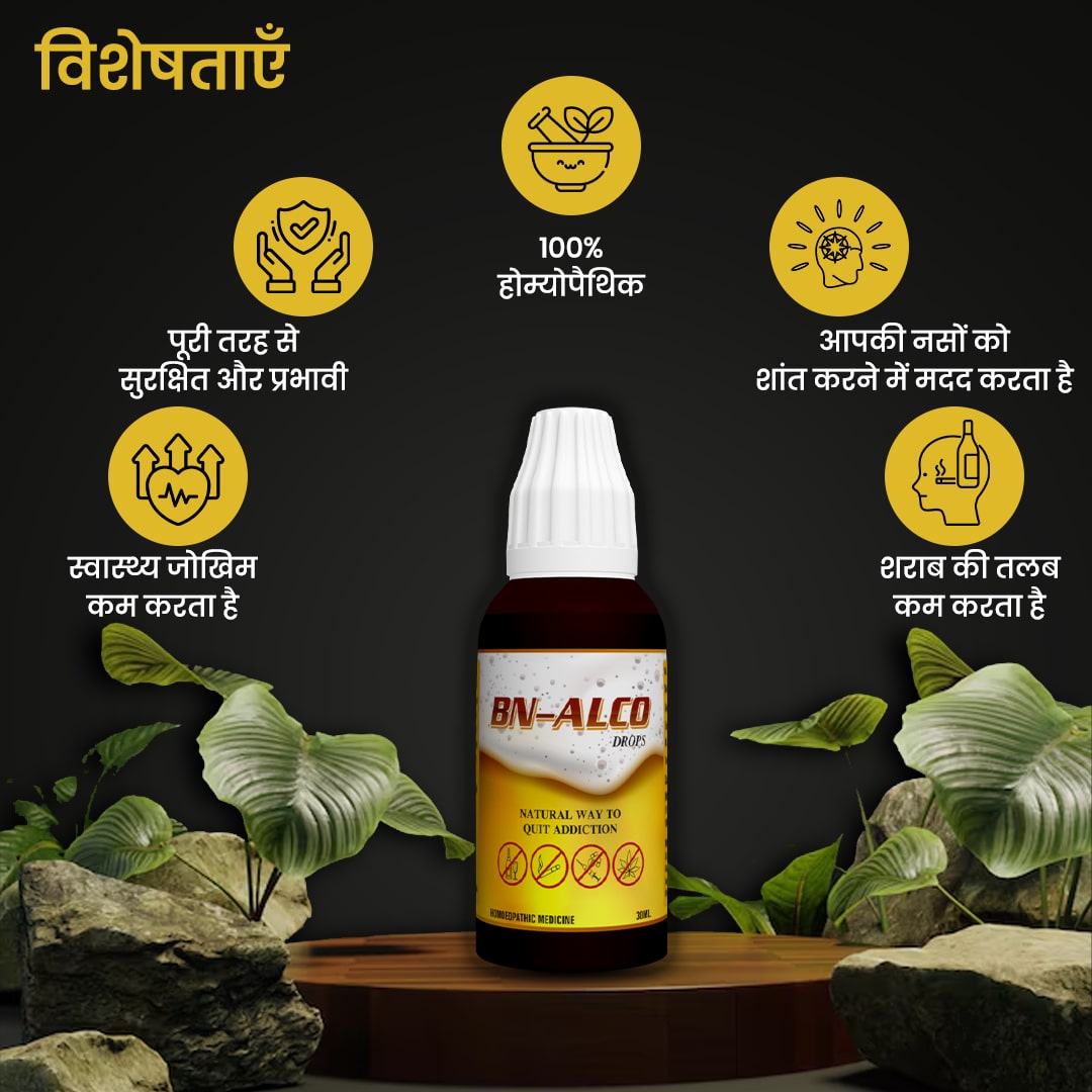 BN-ALCO Drops  ✅ (नशा मुक्ति दवा)  व्यसन से मुक्ति |   होम्योपैथी चिकित्सा |  ⭐⭐⭐⭐⭐ 5 Star Reviews