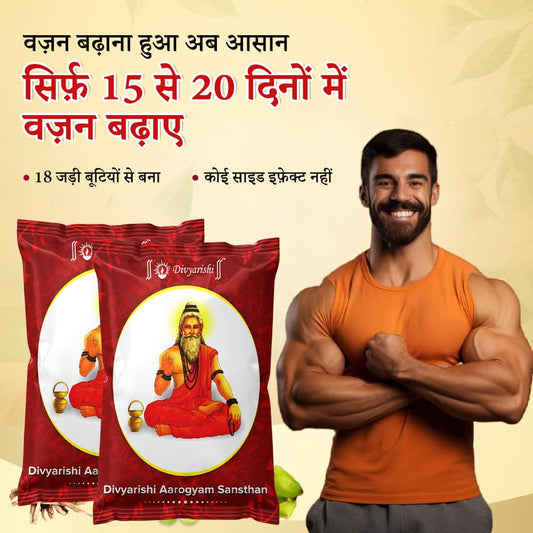 Taakat Vati - वज़न बढ़ाने की आयुर्वेदिक दवा